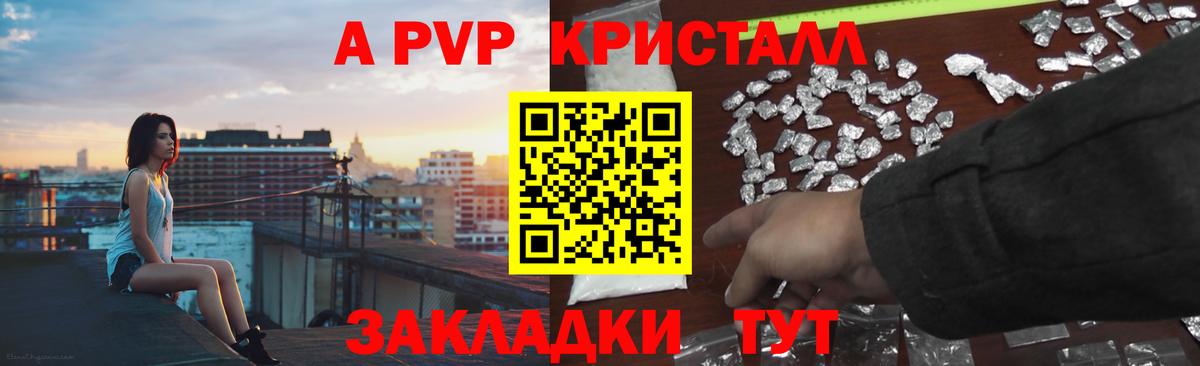 Учалы  А ПВП Crystall  купить   Вход с VPN  Альфа ПВП крисы CK 