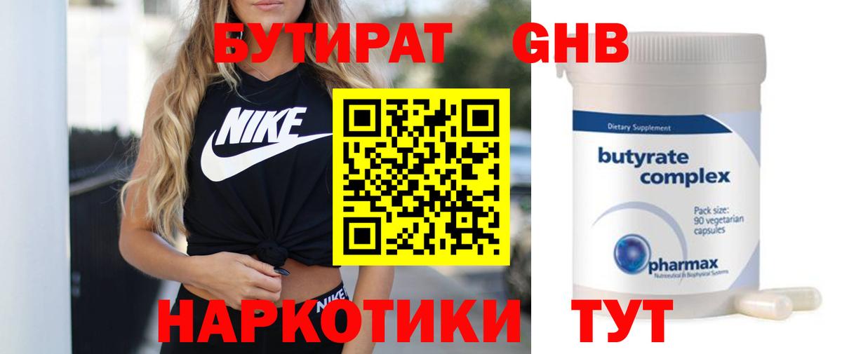 БУТИРАТ оксибутират Учалы