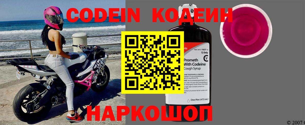 Учалы  Кодеиновый сироп Lean напиток Lean (лин)  Codein напиток Lean (лин)  Вход с VPN 