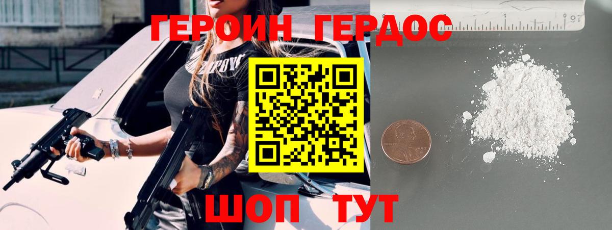 Героин Heroin Учалы