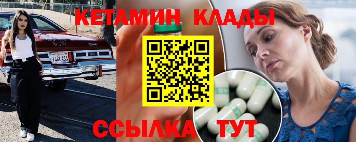 Кетамин ketamine  Вход с VPN  это состав  Кетамин ketamine  Учалы 